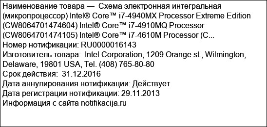 Схема электронная интегральная (микропроцессор) Intel® Core™ i7-4940MX Processor Extreme Edition (CW8064701474604) Intel® Core™ i7-4910MQ Processor (CW8064701474105) Intel® Core™ i7-4610M Processor (C...