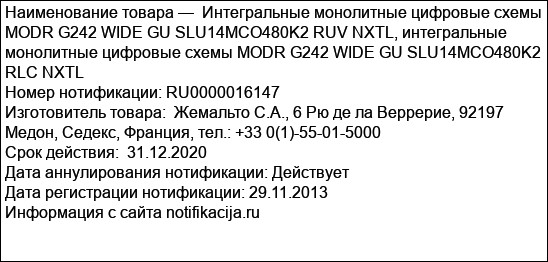 Интегральные монолитные цифровые схемы MODR G242 WIDE GU SLU14MCO480K2 RUV NXTL, интегральные монолитные цифровые схемы MODR G242 WIDE GU SLU14MCO480K2 RLC NXTL