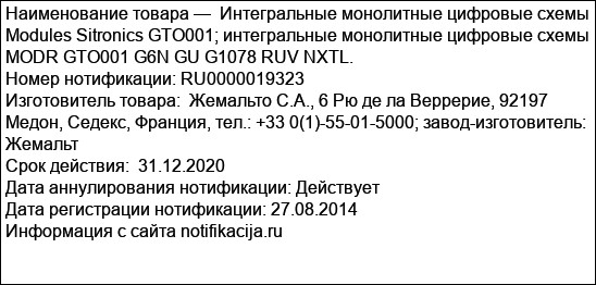 Интегральные монолитные цифровые схемы Modules Sitronics GTO001; интегральные монолитные цифровые схемы MODR GTO001 G6N GU G1078 RUV NXTL.