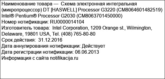 Схема электронная интегральная (микропроцессор) DT [HASWELL] Processor G3220 (CM8064601482519) Intel® Pentium® Processor G2030 (CM8063701450000)