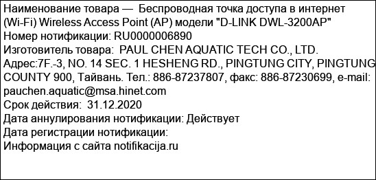 Беспроводная точка доступа в интернет (Wi-Fi) Wireless Access Point (AP) модели D-LINK DWL-3200AP