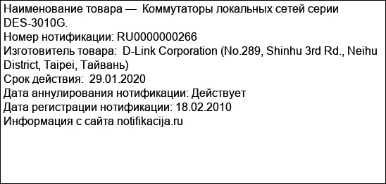 Коммутаторы локальных сетей серии DES-3010G.