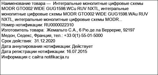 Интегральные монолитные цифровые схемы MODR GTO002 WIDE GUG1598.WCu RUV NXTL, интегральные монолитные цифровые схемы MODR GTO002 WIDE GUG1598.WAu RUV NXTL, интегральные монолитные цифровые схемы MODR...