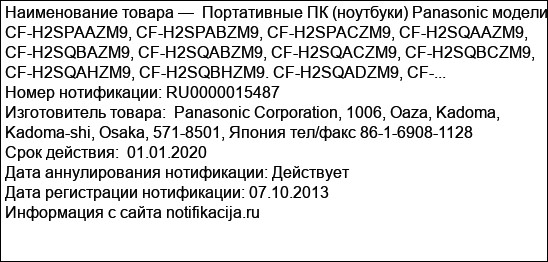 Портативные ПК (ноутбуки) Panasonic модели CF-H2SPAAZM9, CF-H2SPABZM9, CF-H2SPACZM9, CF-H2SQAAZM9, CF-H2SQBAZM9, CF-H2SQABZM9, CF-H2SQACZM9, CF-H2SQBCZM9, CF-H2SQAHZM9, CF-H2SQBHZM9. CF-H2SQADZM9, CF-...