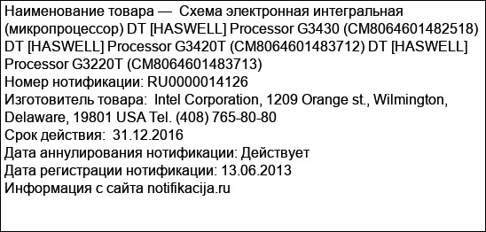 Схема электронная интегральная (микропроцессор) DT [HASWELL] Processor G3430 (CM8064601482518) DT [HASWELL] Processor G3420T (CM8064601483712) DT [HASWELL] Processor G3220T (CM8064601483713)