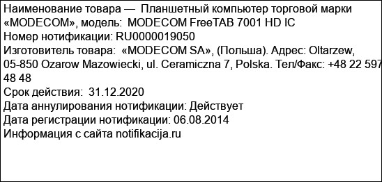 Планшетный компьютер торговой марки «MODECOM», модель:  MODECOM FreeTAB 7001 HD IC