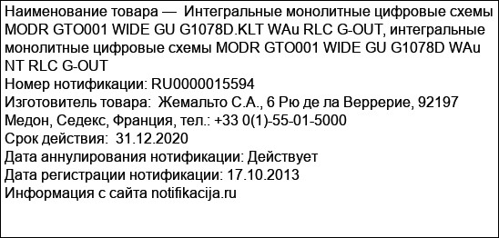 Интегральные монолитные цифровые схемы MODR GTO001 WIDE GU G1078D.KLT WAu RLC G-OUT, интегральные монолитные цифровые схемы MODR GTO001 WIDE GU G1078D WAu NT RLC G-OUT