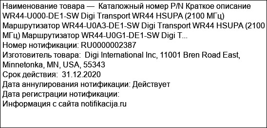 Каталожный номер P/N Краткое описание WR44-U000-DE1-SW Digi Transport WR44 HSUPA (2100 МГц) Маршрутизатор WR44-U0A3-DE1-SW Digi Transport WR44 HSUPA (2100 МГц) Маршрутизатор WR44-U0G1-DE1-SW Digi T...