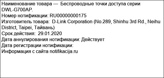 Беспроводные точки доступа серии DWL-G700AP.