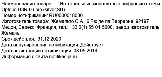 Интегральные монолитные цифровые схемы  Optelio D8R3 6-pin (silver,SB)