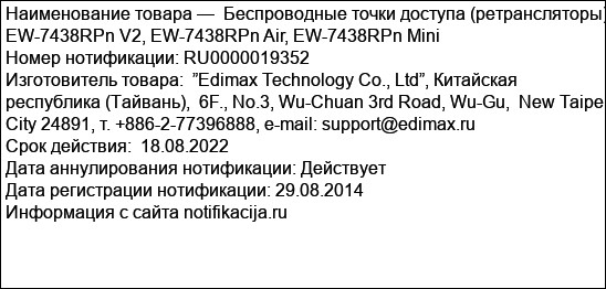 Беспроводные точки доступа (ретрансляторы) EW-7438RPn V2, EW-7438RPn Air, EW-7438RPn Mini
