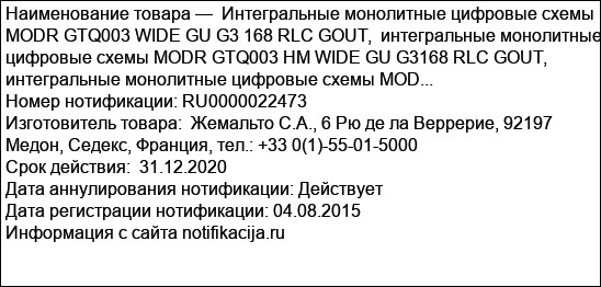 Интегральные монолитные цифровые схемы MODR GTQ003 WIDE GU G3 168 RLC GOUT,  интегральные монолитные цифровые схемы MODR GTQ003 НМ WIDE GU G3168 RLC GOUT,  интегральные монолитные цифровые схемы MOD...