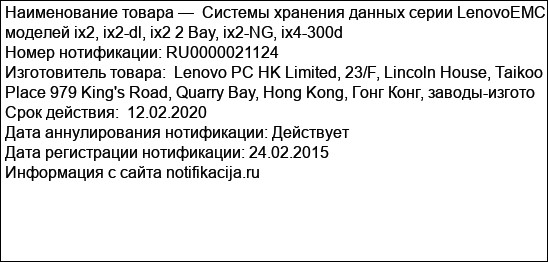 Системы хранения данных серии LenovoEMC, моделей ix2, ix2-dl, ix2 2 Bay, ix2-NG, ix4-300d
