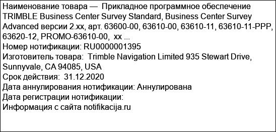 Прикладное программное обеспечение TRIMBLE Business Center Survey Standard, Business Center Survey Advanced версии 2.xx, арт. 63600-00, 63610-00, 63610-11, 63610-11-PPP, 63620-12, PROMO-63610-00,  xx ...