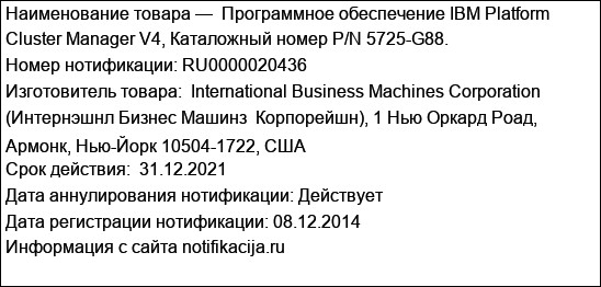 Программное обеспечение IBM Platform Cluster Manager V4, Каталожный номер P/N 5725-G88.