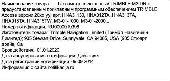 Тахеометр электронный TRIMBLE M3 DR с предустановленным прикладным программным обеспечением TRIMBLE Access версии 20xx.yy, арт. HNA31130, HNA312TA, HNA313TA, HNA315TA, HNA315TW, M3-01-1000, M3-01-2000...