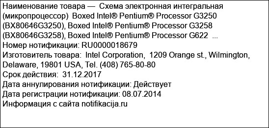 Схема электронная интегральная (микропроцессор)  Boxed Intel® Pentium® Processor G3250  (BX80646G3250), Boxed Intel® Pentium® Processor G3258  (BX80646G3258), Boxed Intel® Pentium® Processor G622  ...