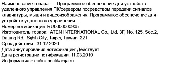 Программное обеспечение для устройств удаленного управления ПК/сервером посредством передачи сигналов клавиатуры, мыши и видеоизображения: Программное обеспечение для устройств удаленного управления ...