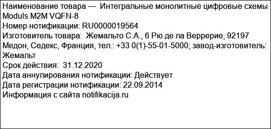 Интегральные монолитные цифровые схемы Moduls M2M VQFN-8