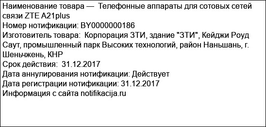 Телефонные аппараты для сотовых сетей связи ZTE A21plus