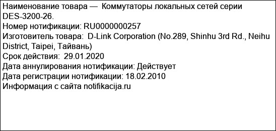 Коммутаторы локальных сетей серии DES-3200-26.