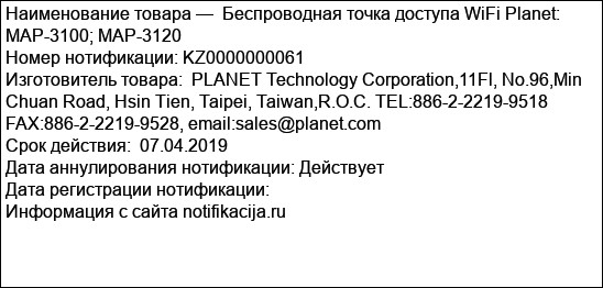 Беспроводная точка доступа WiFi Planet: MAP-3100; MAP-3120