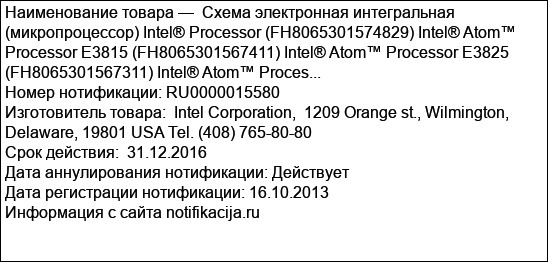 Схема электронная интегральная (микропроцессор) Intel® Processor (FH8065301574829) Intel® Atom™ Processor E3815 (FH8065301567411) Intel® Atom™ Processor E3825 (FH8065301567311) Intel® Atom™ Proces...