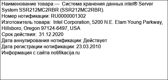 Система хранения данных intel® Server System SSR212MC2RBR (SSR212MC2RBR).