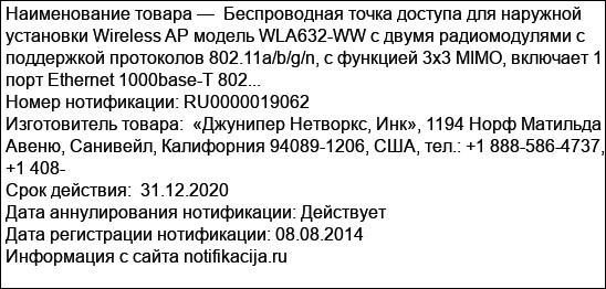 Беспроводная точка доступа для наружной установки Wireless AP модель WLA632-WW с двумя радиомодулями с поддержкой протоколов 802.11а/b/g/n, с функцией 3х3 MIMO, включает 1 порт Ethernet 1000base-T 802...