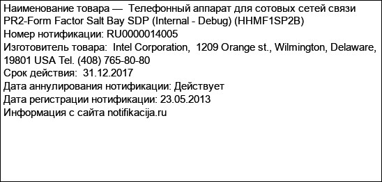 Телефонный аппарат для сотовых сетей связи  PR2-Form Factor Salt Bay SDP (Internal - Debug) (HHMF1SP2B)