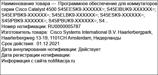 Программное обеспечение для коммутаторов серии Cisco Catalyst 4500 S45EESK9-XXXXXX=; S45EIBUK9-XXXXXX=; S45EIPBK9-XXXXXX=; S45ELBK9-XXXXXX=; S45ESK9-XXXXXX=; S45IPBK9-XXXXXX=; S45IPBUK9-XXXXXX=; S4...