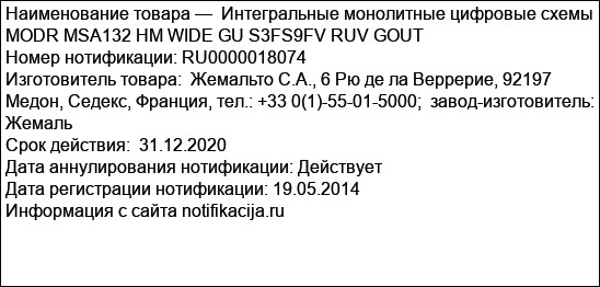 Интегральные монолитные цифровые схемы MODR MSA132 HM WIDE GU S3FS9FV RUV GOUT