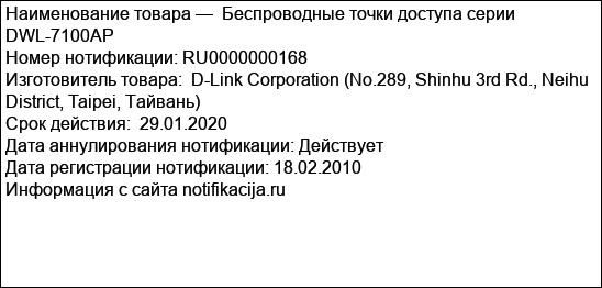 Беспроводные точки доступа серии DWL-7100AP