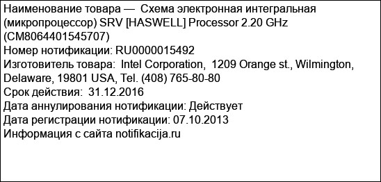 Схема электронная интегральная (микропроцессор) SRV [HASWELL] Processor 2.20 GHz (CM8064401545707)
