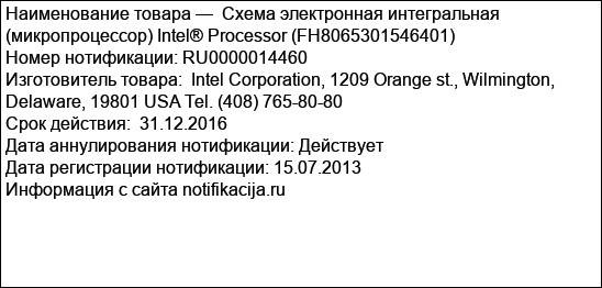 Схема электронная интегральная (микропроцессор) Intel® Processor (FH8065301546401)