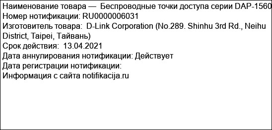 Беспроводные точки доступа серии DAP-1560