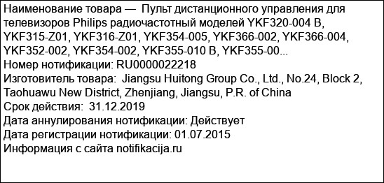 Пульт дистанционного управления для телевизоров Philips радиочастотный моделей YKF320-004 B, YKF315-Z01, YKF316-Z01, YKF354-005, YKF366-002, YKF366-004, YKF352-002, YKF354-002, YKF355-010 B, YKF355-00...
