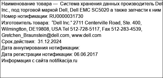 Система хранения данных производитель Dell Inc., под торговой маркой Dell, Dell EMC SC5020 а также запчасти к ним