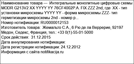 Интегральные монолитные цифровые схемы MODR G213V2 XX YYYY YY 76CF4002P.A. FIX ZZZ 2nd, где  ХХ - тип установки микросхемы YYYY YY - форма микросхемы ZZZ- тип герметизации микросхемы 2nd - номер р...