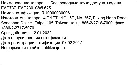Беспроводные точки доступа, модели: EAP737, EAP230, OWL625