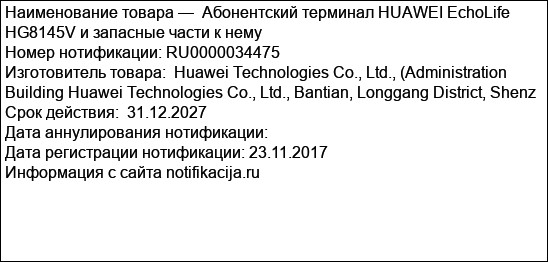 Абонентский терминал HUAWEI EchoLife HG8145V и запасные части к нему