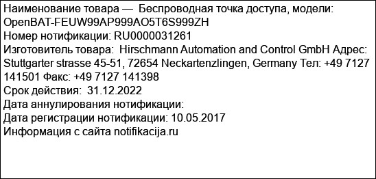 Беспроводная точка доступа, модели: OpenBAT-FEUW99AP999AO5T6S999ZH