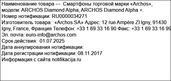 Смартфоны торговой марки «Archos», модели: ARCHOS Diamond Alpha, ARCHOS Diamond Alpha +.