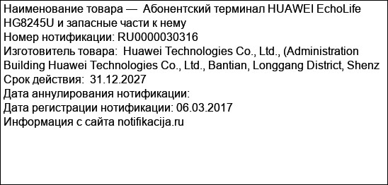 Абонентский терминал HUAWEI EchoLife HG8245U и запасные части к нему