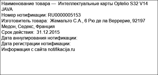 Интеллектуальные карты Optelio S32 V14 JAVA
