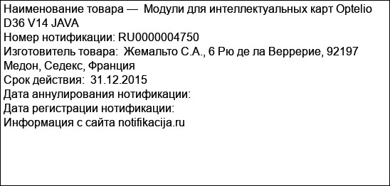 Модули для интеллектуальных карт Optelio D36 V14 JAVA