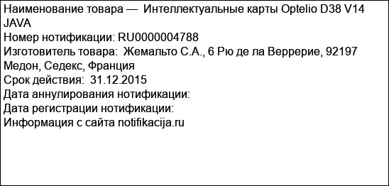 Интеллектуальные карты Optelio D38 V14 JAVA
