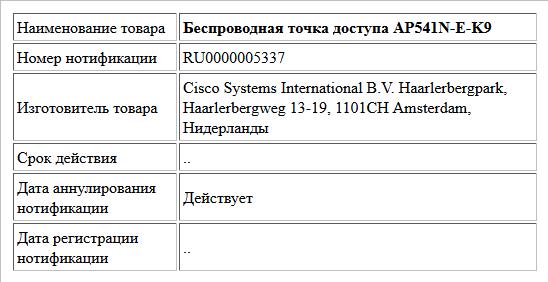Беспроводная точка доступа AP541N-E-K9
