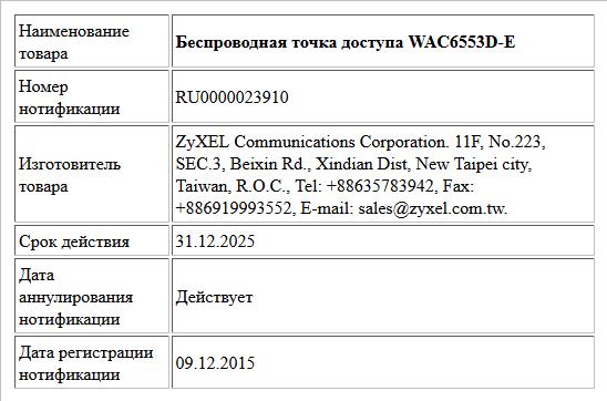 Беспроводная точка доступа WAC6553D-E