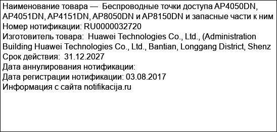 Беспроводные точки доступа AP4050DN, AP4051DN, AP4151DN, AP8050DN и AP8150DN и запасные части к ним
